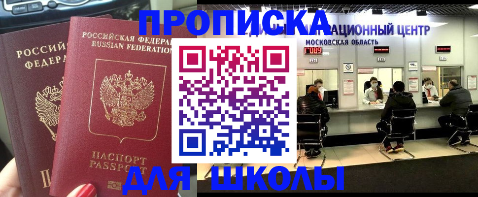 прописка 2025 в Смоленске